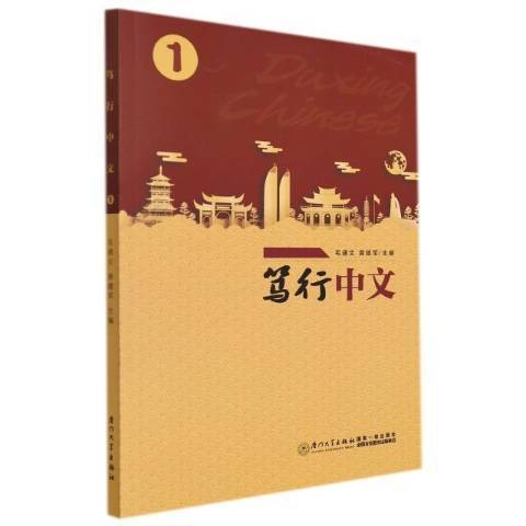篤行中文1 篤行中文1