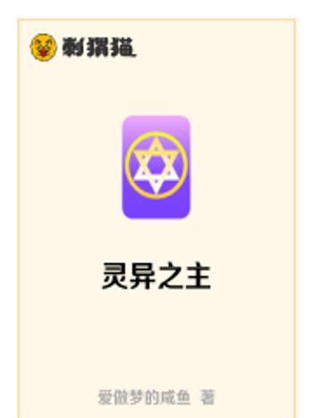 靈異之主 靈異之主