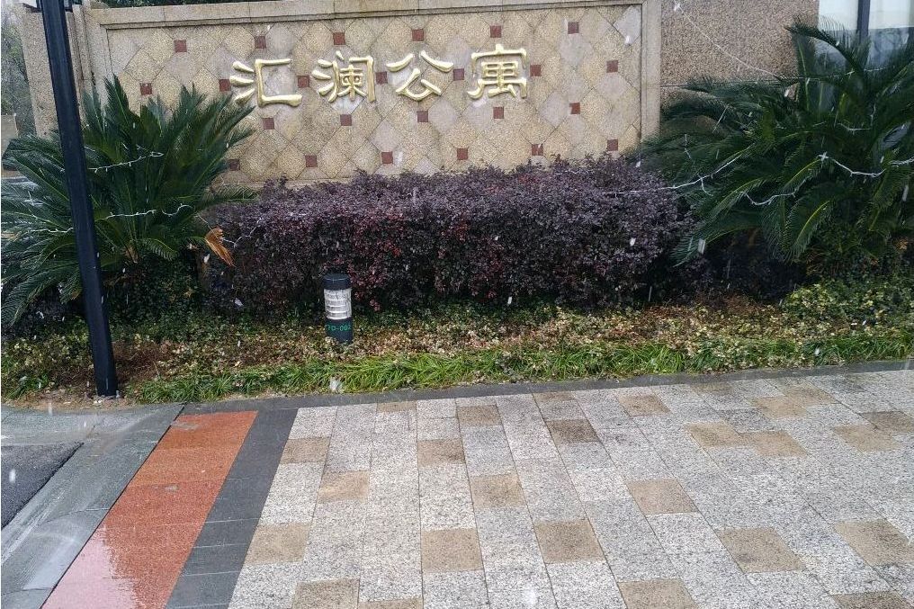 匯瀾公寓 匯瀾公寓