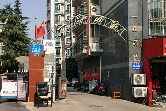 一品麗庭 一品麗庭