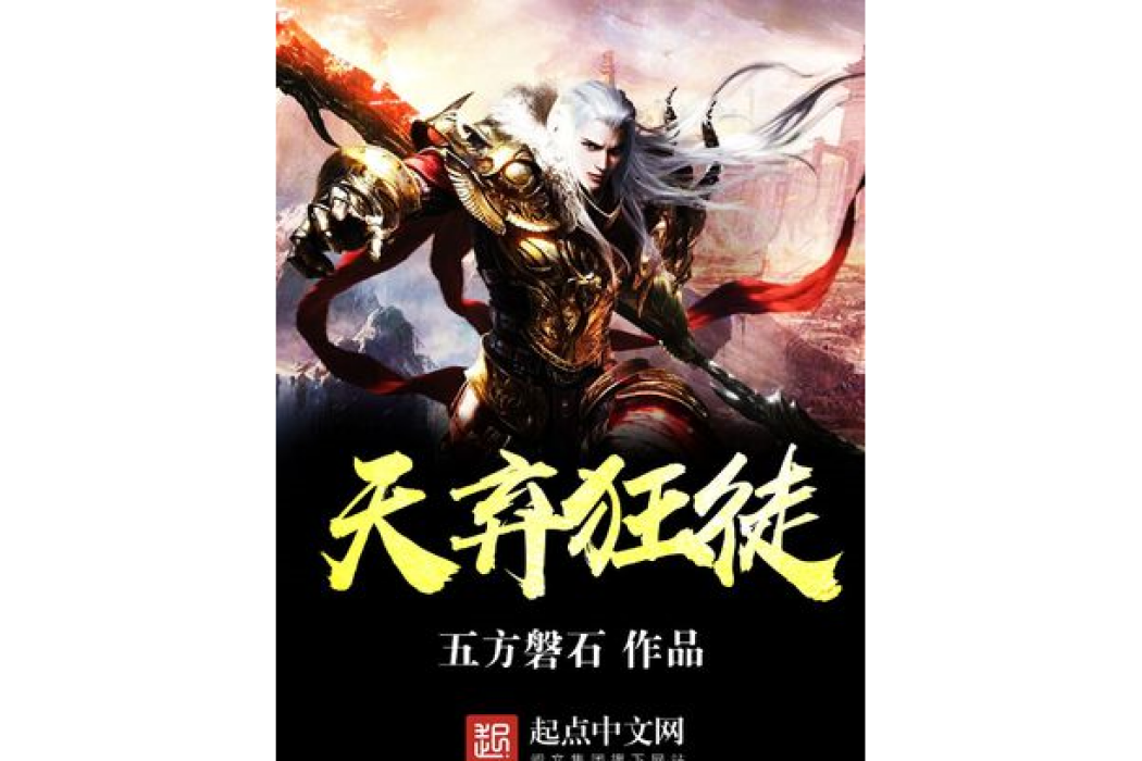天棄狂徒 天棄狂徒
