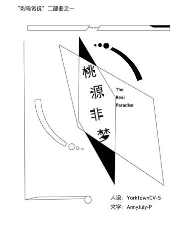 桃源非夢(七月安妮創作的網路小說) 桃源非夢(七月安妮創作的網路小說)