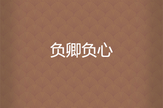 聖羅英雄傳 聖羅英雄傳