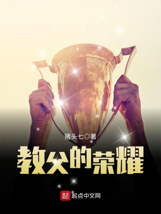 榮耀歸屬 榮耀歸屬