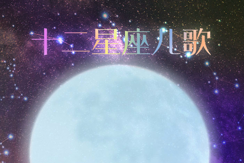 別惹我(橙色少年團演唱歌曲) 別惹我(橙色少年團演唱歌曲)