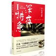 深夜特急1 深夜特急1
