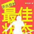 最佳狀態