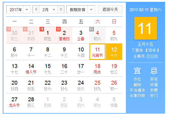 2017年2月11日 2017年2月11日