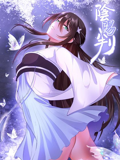 陰陽判(三昧漫畫出品的漫畫) 陰陽判(三昧漫畫出品的漫畫)