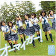 結晶(NMB48) 結晶(NMB48)