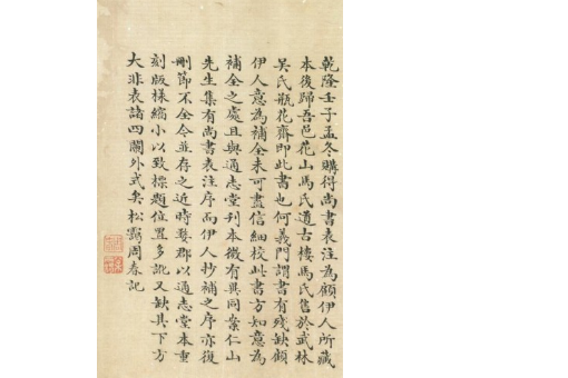 尚書表注 尚書表注