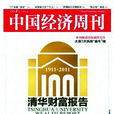 經濟周刊(中國舊期刊) 經濟周刊(中國舊期刊)
