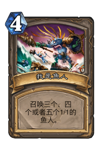 我是魚人(卡牌遊戲《爐石傳說》中的卡牌) 我是魚人(卡牌遊戲《爐石傳說》中的卡牌)