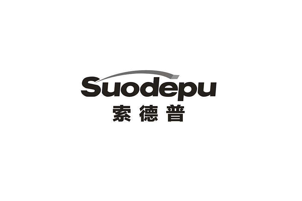 索德普(品牌) 索德普(品牌)