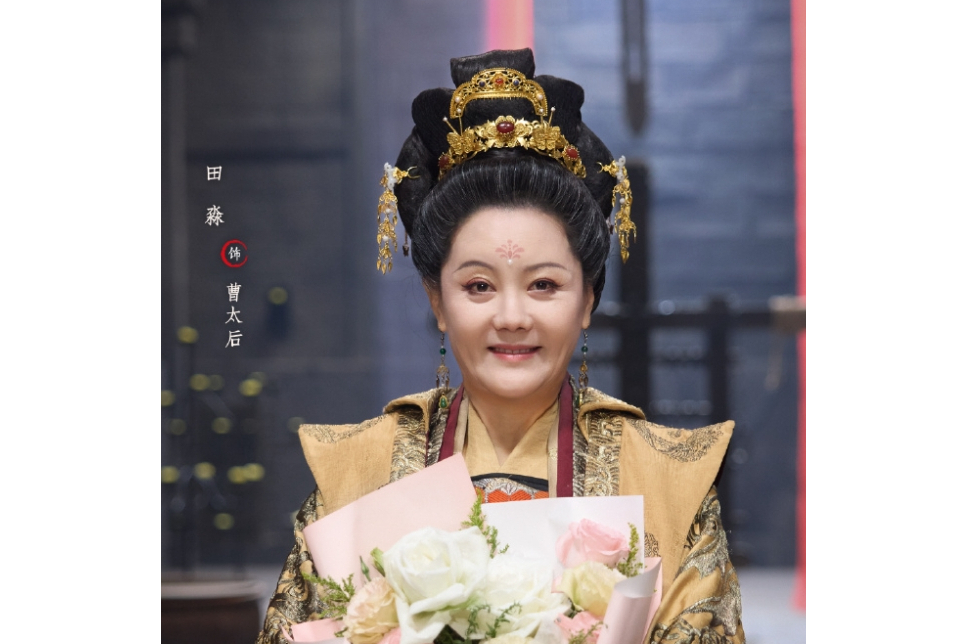 曹太后(電視劇《青川入夢》中的角色) 曹太后(電視劇《青川入夢》中的角色)