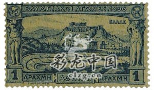 第一屆奧運會郵票