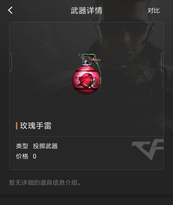 玫瑰手雷 玫瑰手雷