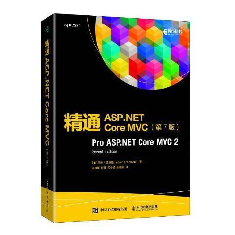 精通ASP·NET Core MVC 精通ASP·NET Core MVC