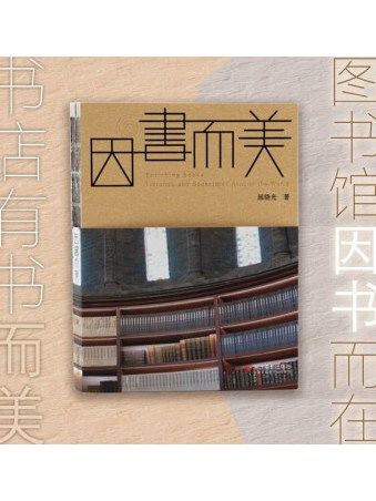 因書而美 因書而美