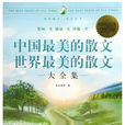 我的母親(老舍散文)
