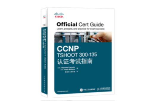 CCNP TSHOOT 300-135認證考試指南