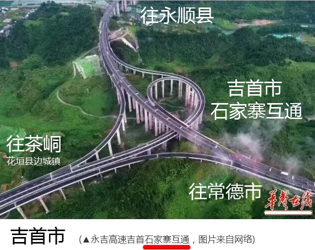 吉首—茶峒高速公路