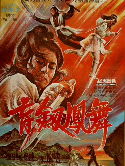 盲劍鳳舞 盲劍鳳舞