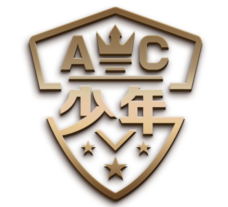 AC少年 AC少年