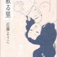 花散る里 花散る里