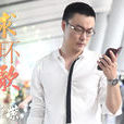 求環歌 求環歌