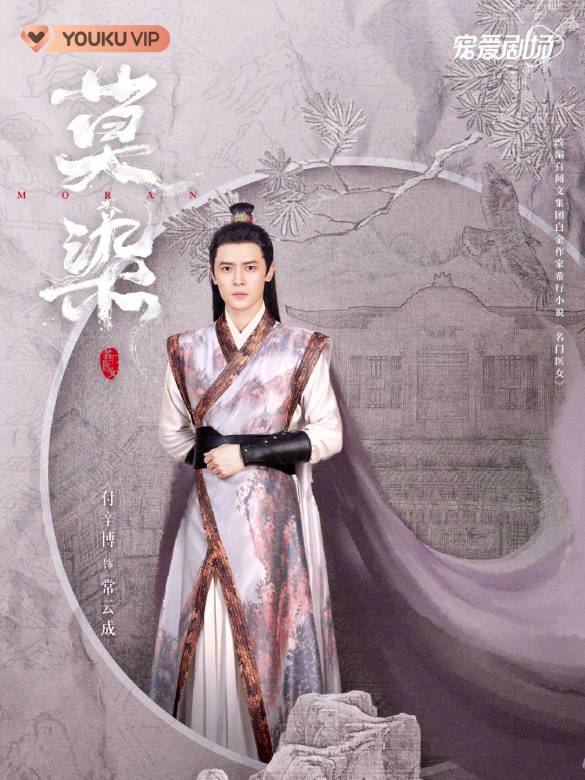 莫染(2021年王曉明、王曉康執導的電視劇) 莫染(2021年王曉明、王曉康執導的電視劇)