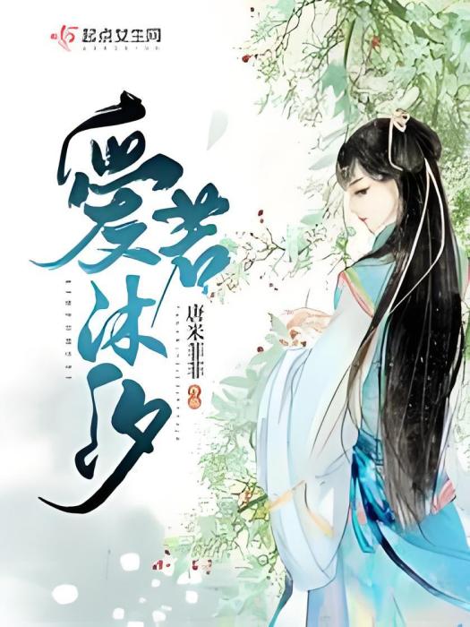 愛若沐汐