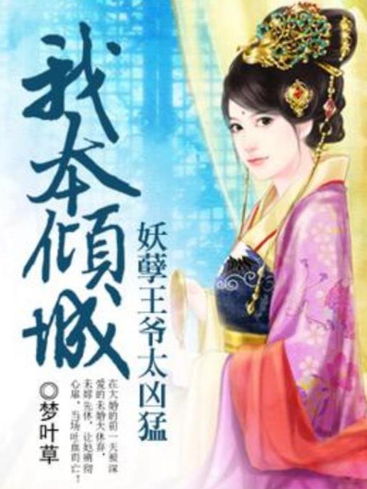 神醫狂妃(夢葉草所著小說) 神醫狂妃(夢葉草所著小說)