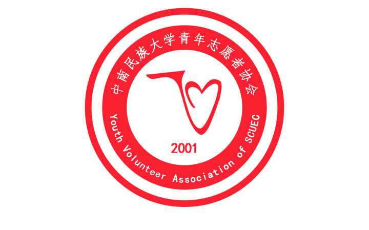 中南民族大學青年志願者協會