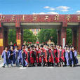 北京建築工程學院建築與城市規劃學院