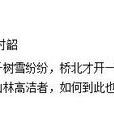 問梅(宋詞) 問梅(宋詞)