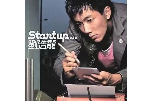 你情我願(劉浩龍演唱歌曲) 你情我願(劉浩龍演唱歌曲)