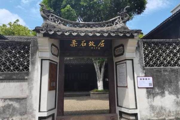 柔石紀念館 柔石紀念館