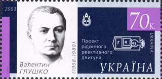 2003年烏克蘭紀念格魯什科郵票