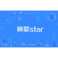 秧歌star 秧歌star