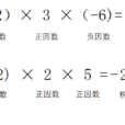 負因數 負因數