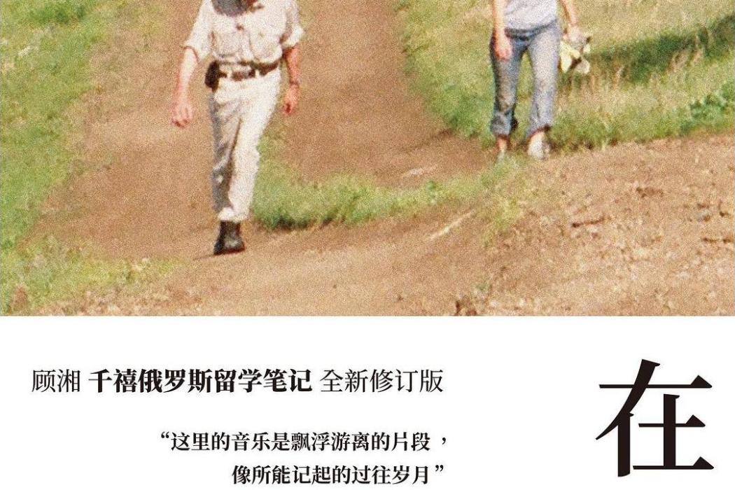 在俄國 在俄國