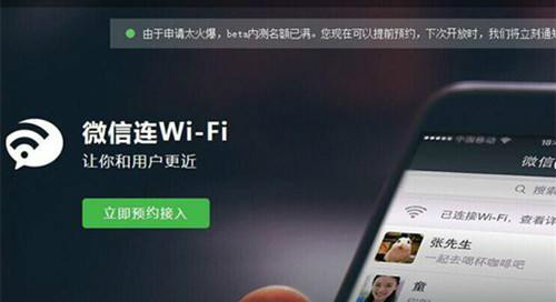 Wi-Fi(無線保真技術)