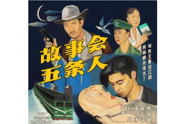 小燕子(五條人《故事會》專輯中的歌曲) 小燕子(五條人《故事會》專輯中的歌曲)