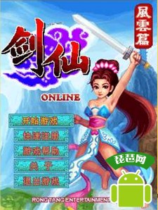 劍仙online