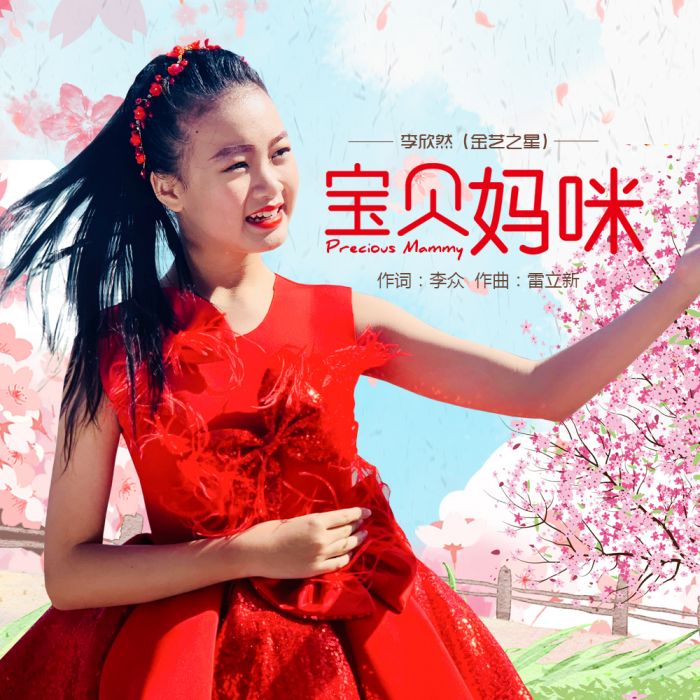 寶貝媽咪 寶貝媽咪