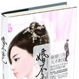 婚不由己(旖旎萌妃所著小說) 婚不由己(旖旎萌妃所著小說)