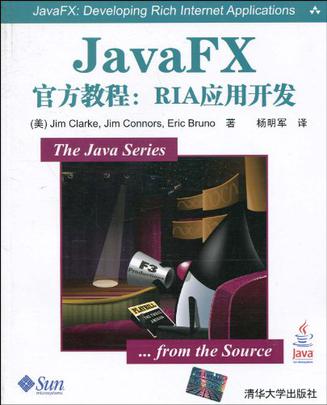 JavaFX官方教程