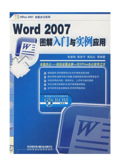 Word 2007圖解入門與實例套用