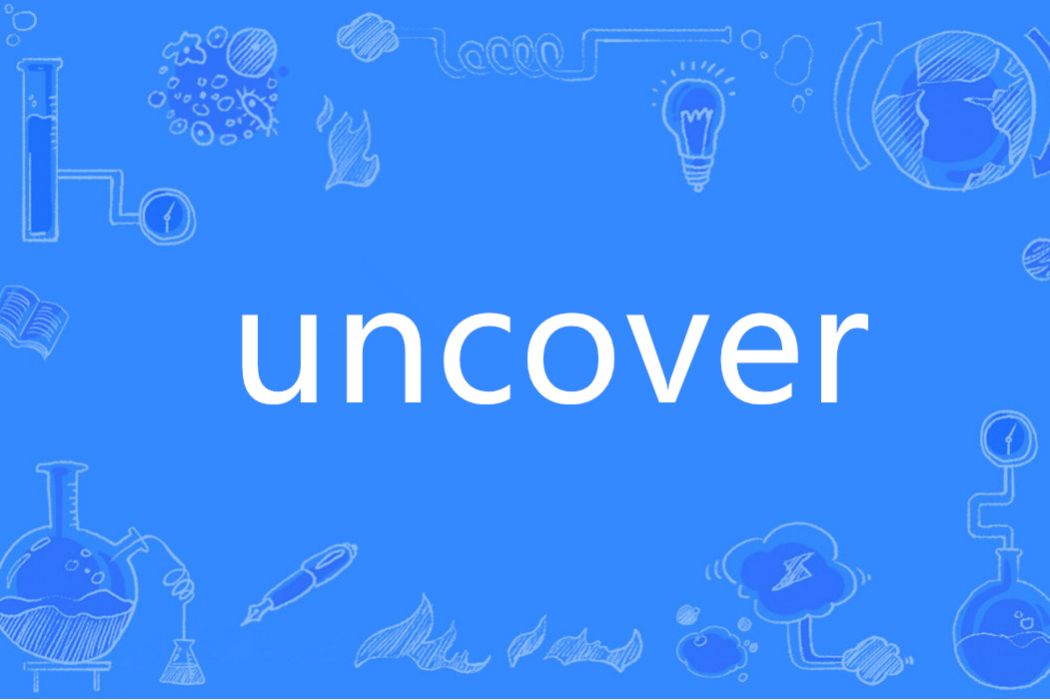Uncover(英語單詞) Uncover(英語單詞)